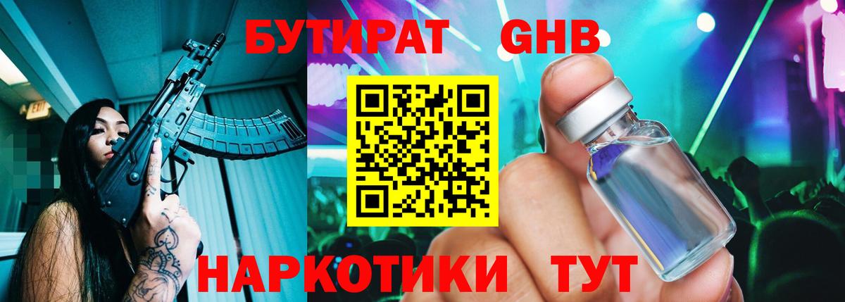 БУТИРАТ Butirat Слободской