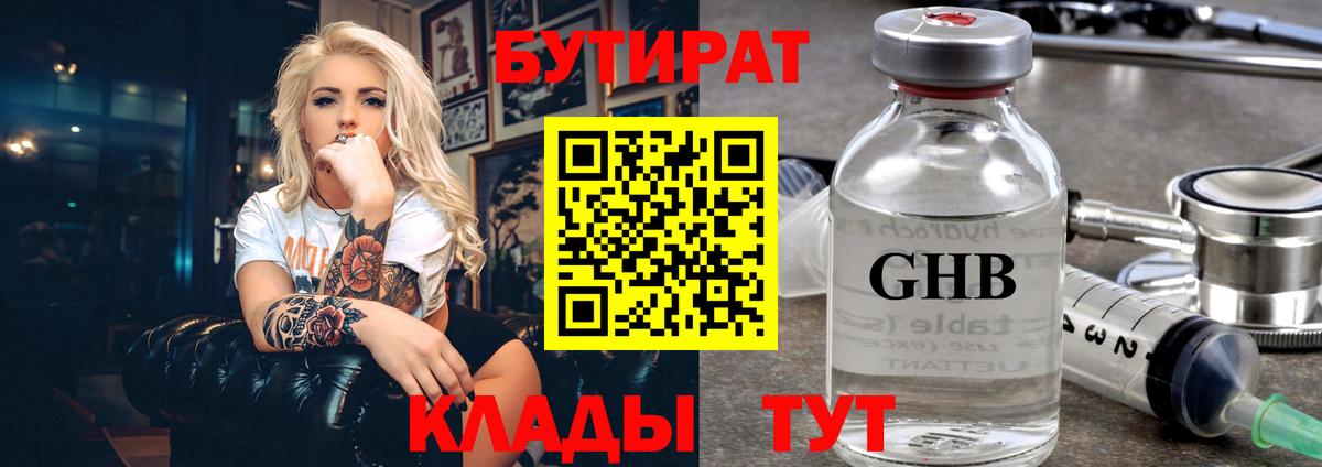 Слободской  БУТИРАТ жидкий экстази  Вход с VPN 