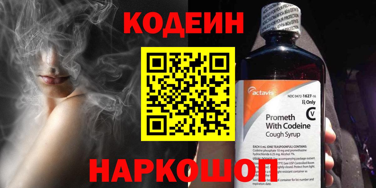 Слободской  Кодеиновый сироп Lean Purple Drank  Codein Purple Drank  Вход с VPN 