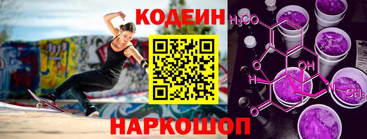 Codein Purple Drank Слободской