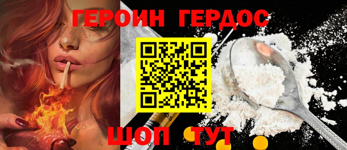ГЕРОИН белый Слободской