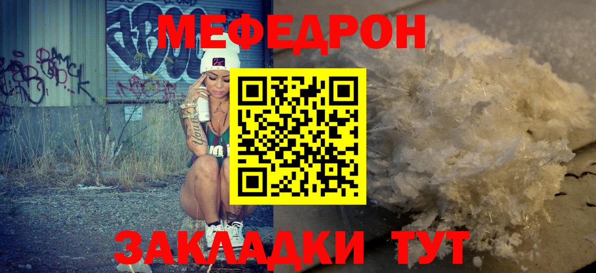 МЯУ-МЯУ  Мефедрон мука  МЕФ  Слободской  МЕФ мука  Вход с VPN 