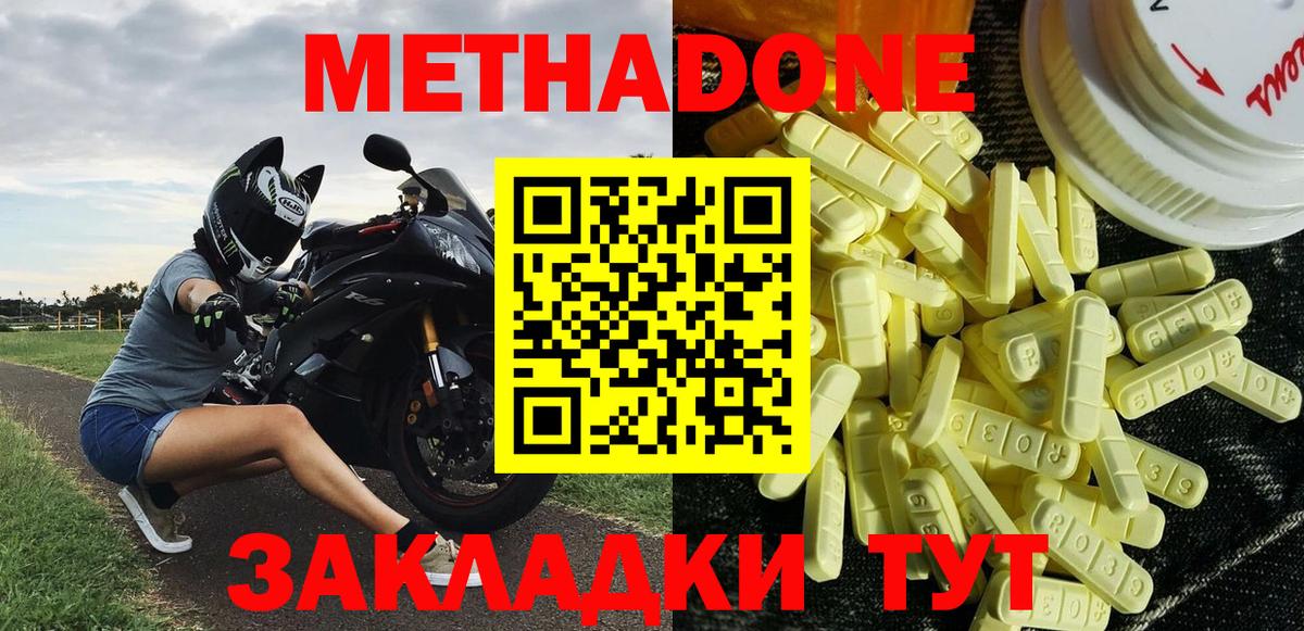 Метадон белоснежный  Вход с VPN  Слободской  МЕТАДОН methadone 