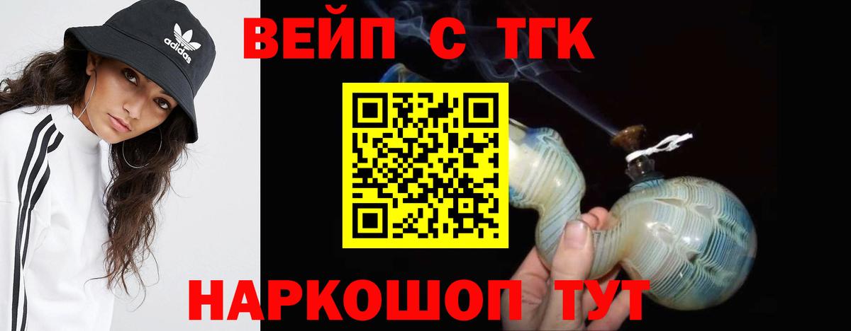 ТГК жижа  Вход с VPN  ТГК концентрат  Слободской 